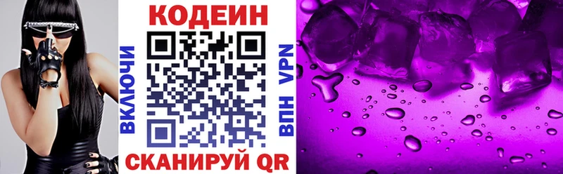 Кодеин Purple Drank Олонец